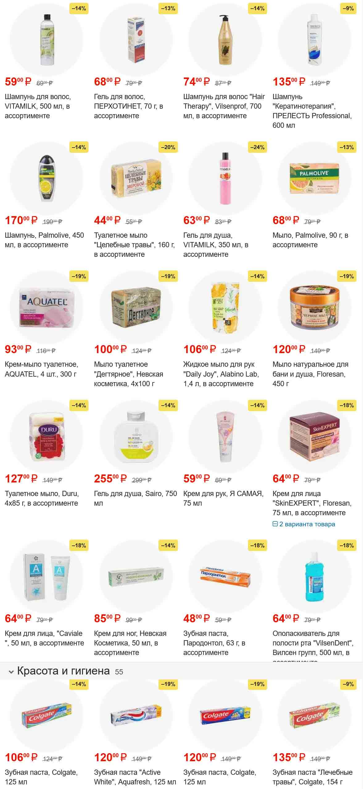 скидки на мыло и зубную пасту до 20%